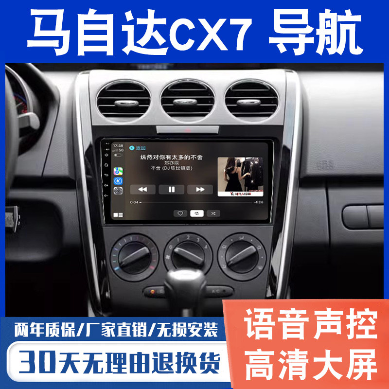 适用于马自达CX7大屏导航车载改装专用倒车影像一体机中控显示屏