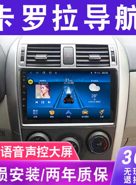 适用于07 08 09 10 11 12款丰田老卡罗拉大屏导航中控显示屏