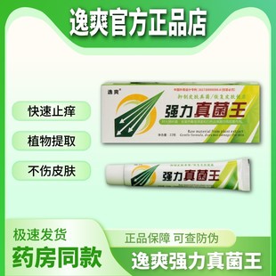 官网正品 逸爽牌强力真菌王官方旗舰店 厂家直发 拍三盒更划算