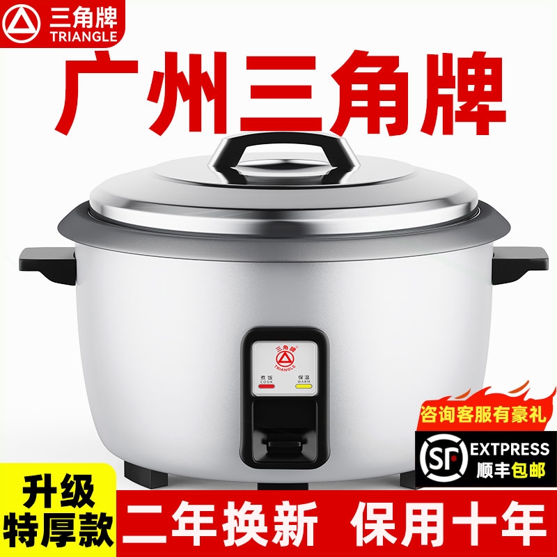 三角牌电饭锅商用大容量食堂20-3