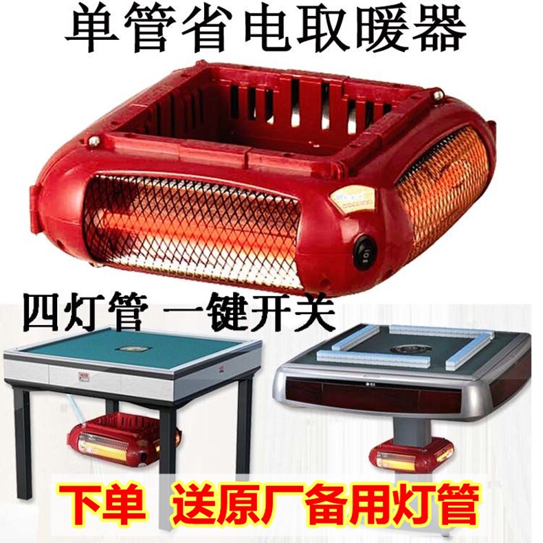 折叠麻将桌专用取暖器自动麻将机烤火炉棋牌室电暖器省电节能通用
