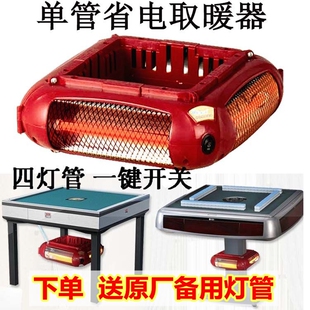 折叠麻将桌专用取暖器自动麻将机烤火炉棋牌室电暖器省电节能通用