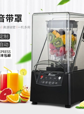多功能破壁机商用豆浆机奶茶店料