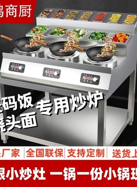 三眼小炒炉凹面三头商用电磁炉多锅头炒灶盖码饭浇头面饭店用电炒
