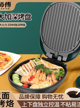 大师傅加深电饼铛家用烙饼锅双面