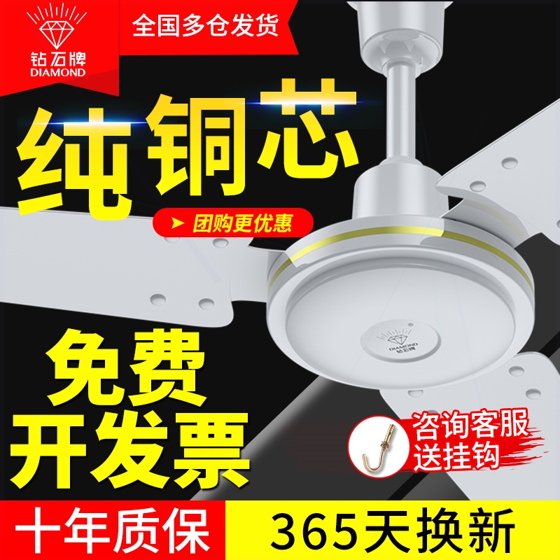 钻石牌吊扇大风力家用一体吊顶扇
