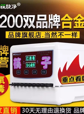 筷快净筷子消毒机商用全自动消