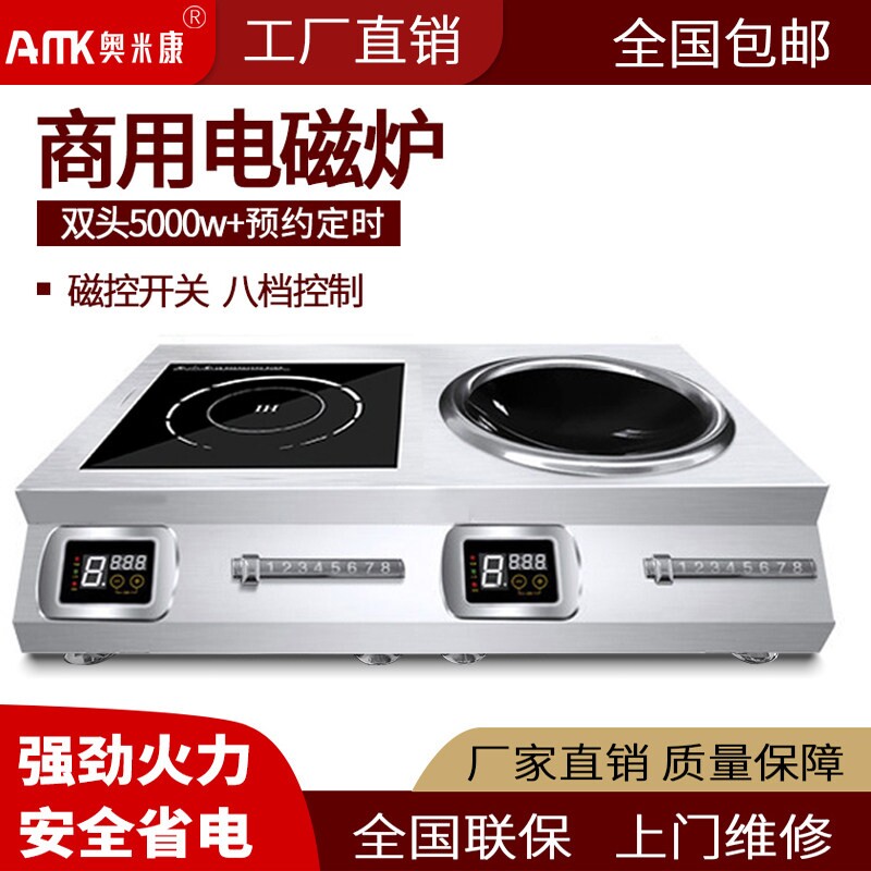 奥米康商用电磁炉大功率5000w双电炒炉灶平凹面3500w家用双炉双眼