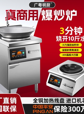 广粤明厨商用电磁炉凹面8000w大