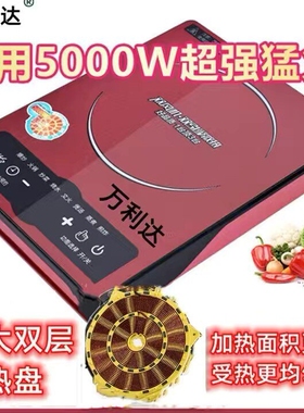 万利达电磁炉家用大功率商用5000