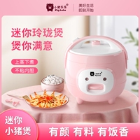 piglele/小猪乐乐 CFXB20-BF家用小型电饭煲不粘锅1-3人煮饭2升卡