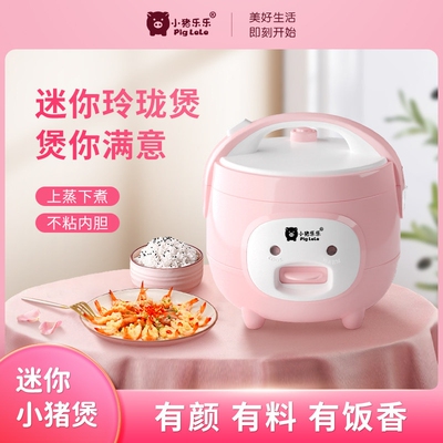 piglele/小猪乐乐 CFXB20-BF家用小型电饭煲不粘锅1-3人煮饭2升卡