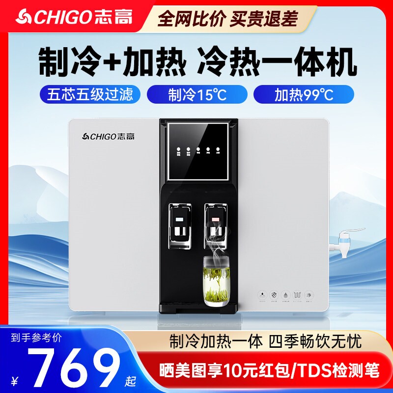 志高净水器家用直饮厨房自来水加机即热过滤饮水机过滤热冷热一体