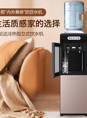 美伦达饮水机家用立式冷热制冷智