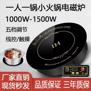 单人小火锅专用一人 1000瓦迷你小型火锅电磁炉圆形商一锅用嵌入式