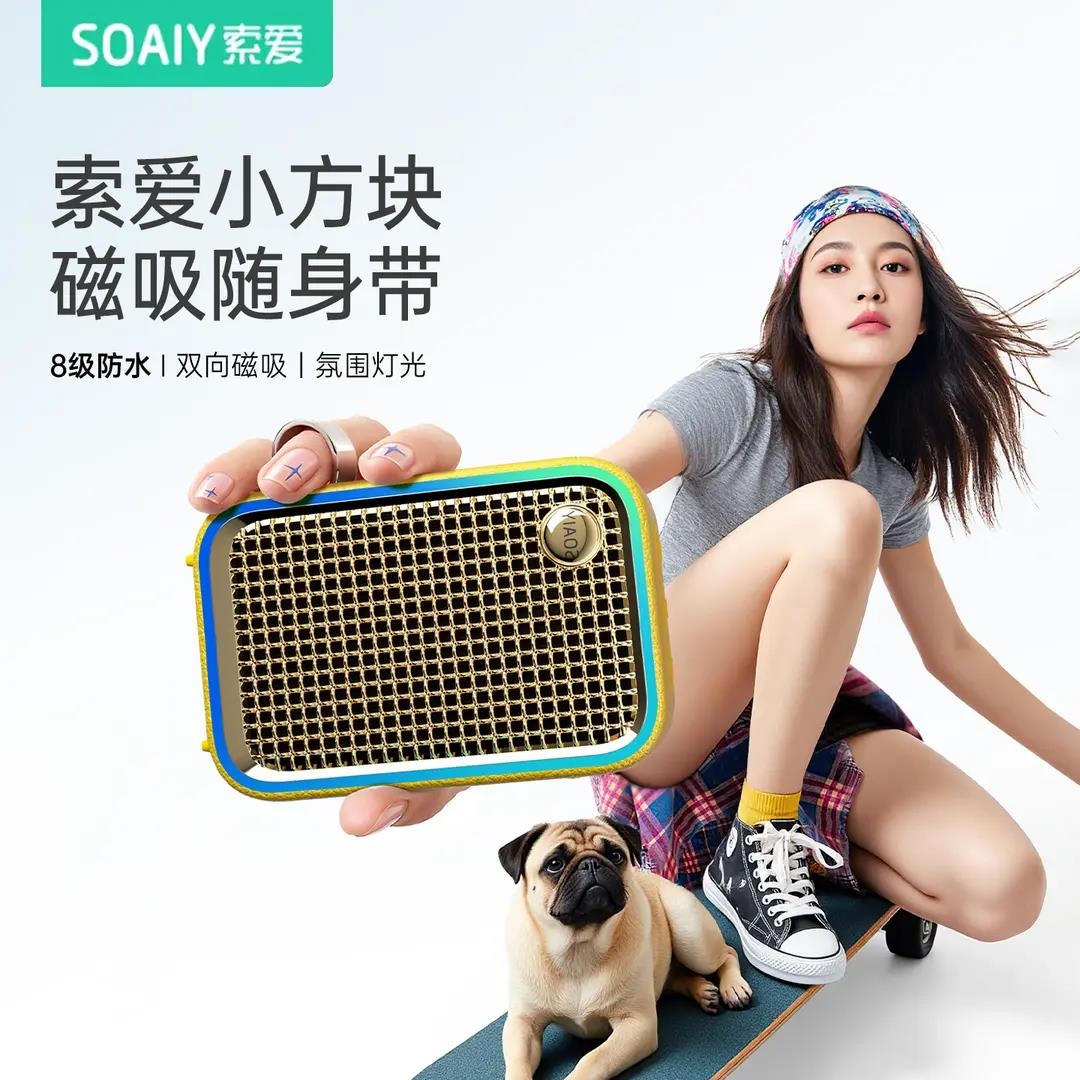 索爱SI758磁吸蓝牙音响便携家用