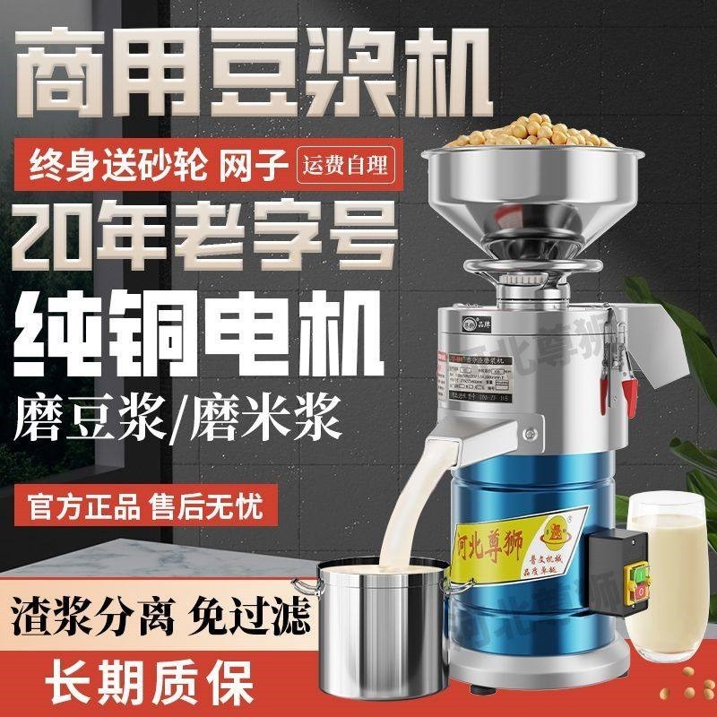 尊狮商用豆浆机早餐店用全自动豆浆腐脑渣浆分离小型磨浆家用打