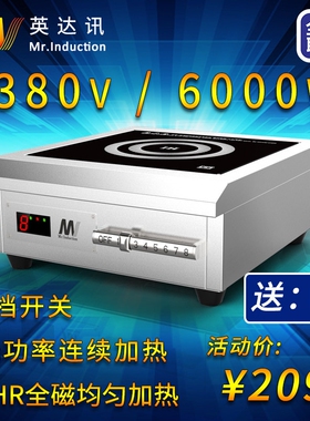 英达讯商用电磁炉6000w平面大功