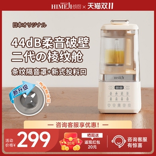 日本倾厨二代轻音破壁机家用1.5L机非静音无渣小型豆浆机冷热榨汁