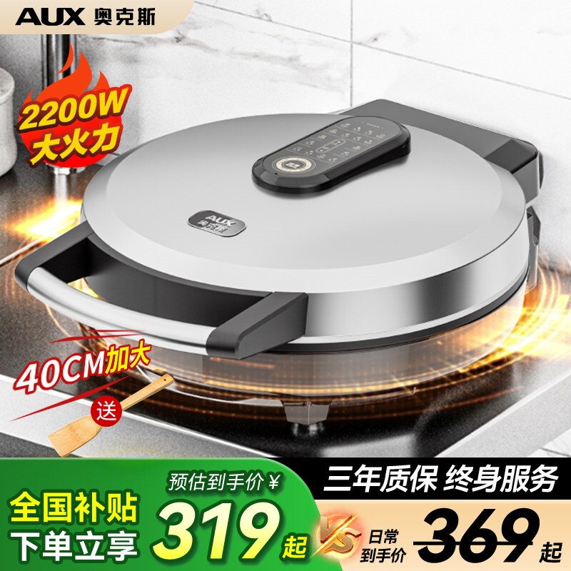 奥克斯电饼铛商用双面加热家用加