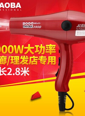 超霸CB-2800理发店吹风机2000W大