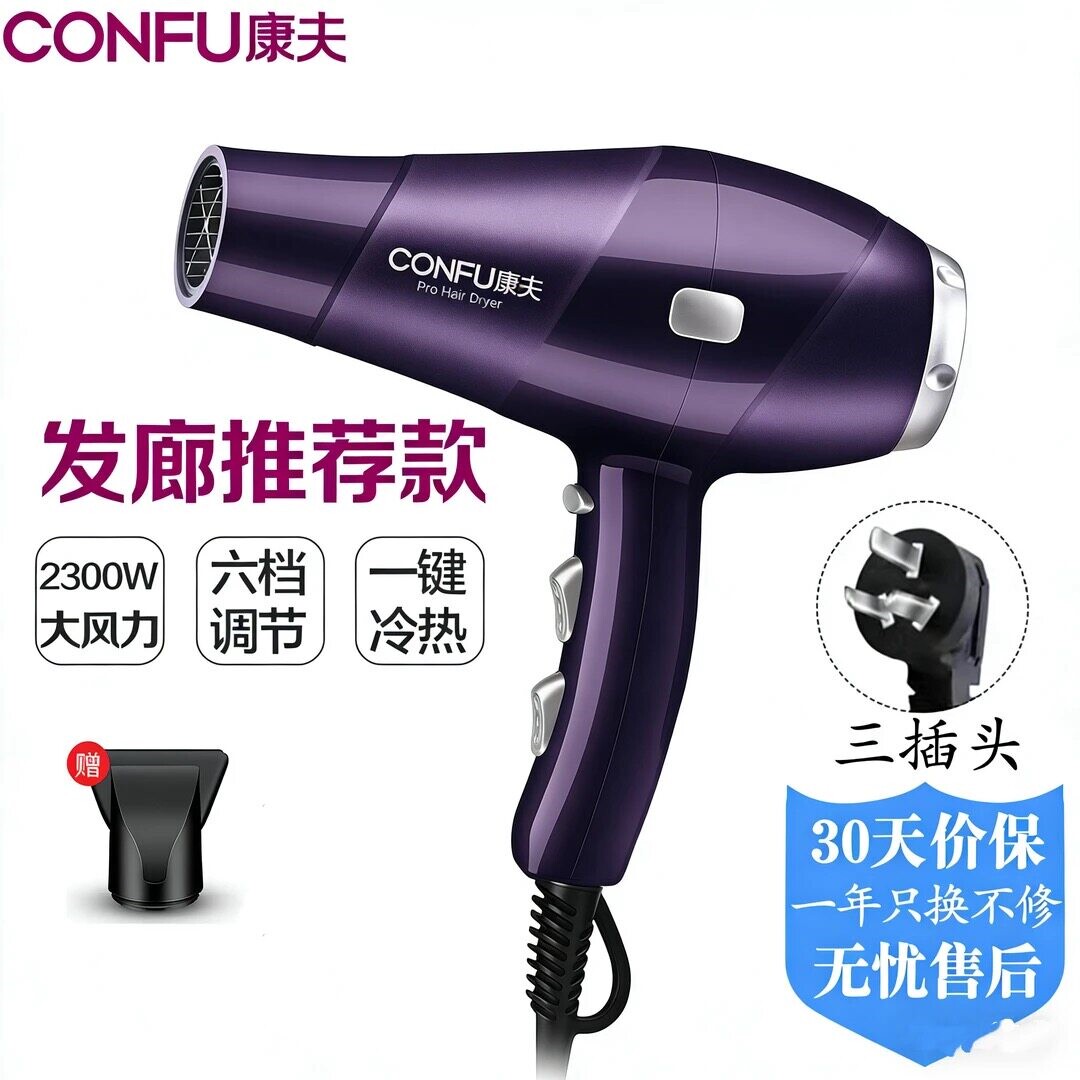 康夫电吹风机9897发型师家用理发