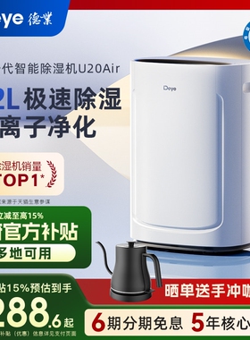 德业除湿机家用轻音别墅地下室智湿器U20Air能空气净化干衣干燥抽