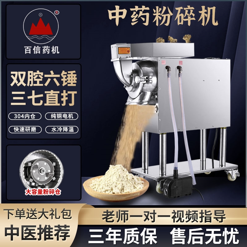 百信中药打粉机超细研磨机卧式水粉碎机冷药店商用打三七药材破碎