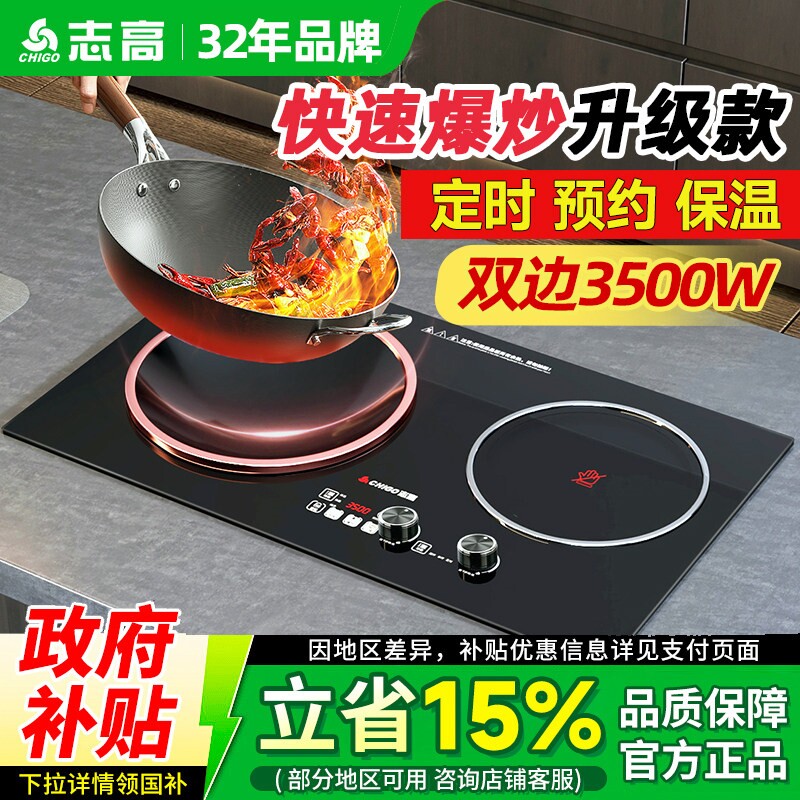 志高电磁炉双灶嵌入式3500W大功
