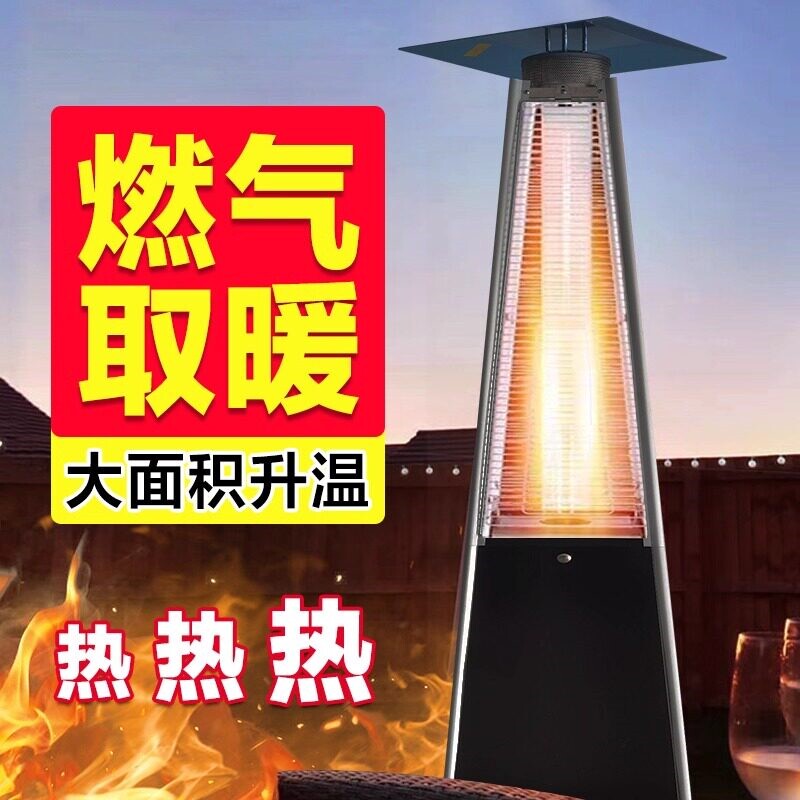 商用户外大型烤火炉塔型煤气罐暖