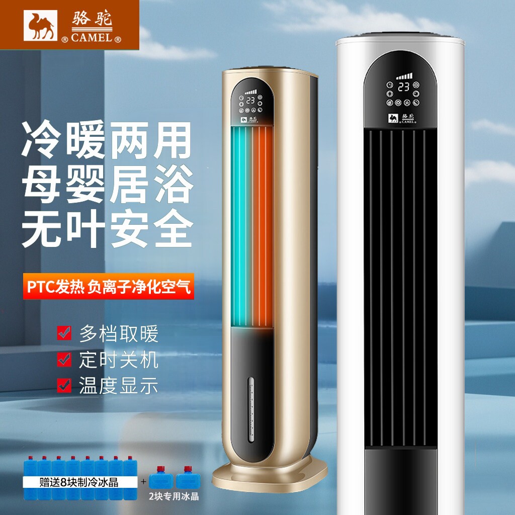 家用骆驼冷暖两用可移动空调扇冰