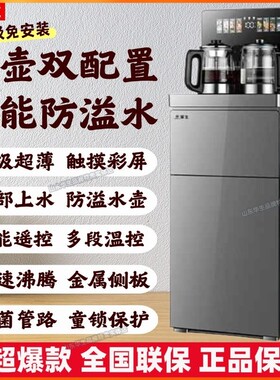 华生高端智能茶吧机全自动家用下