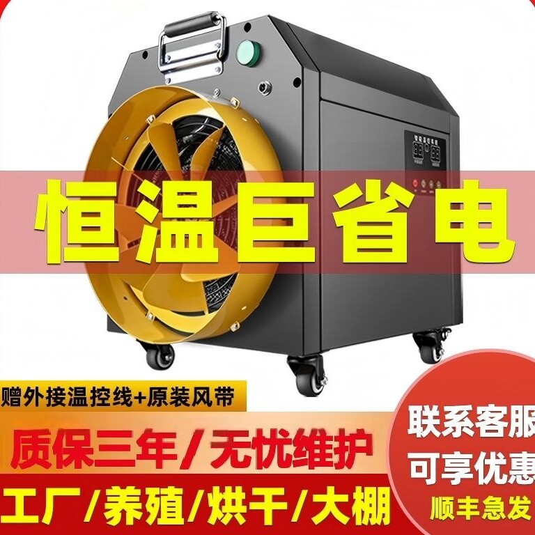 工业电暖风机可控制升温厂房大棚