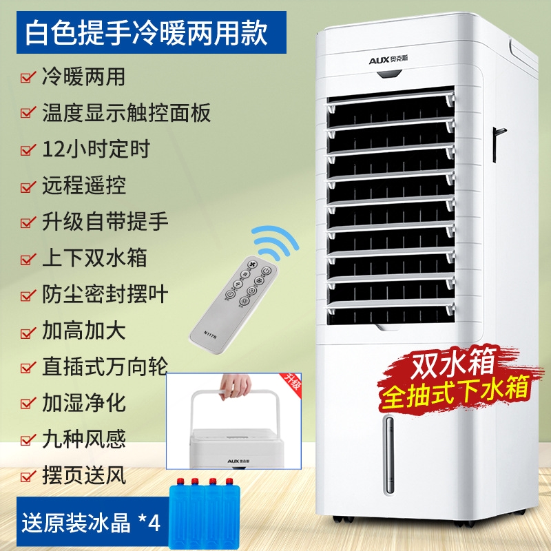 奥克斯空调扇冷暖两用家用取暖风定时负离子净化制冷风扇加湿遥控