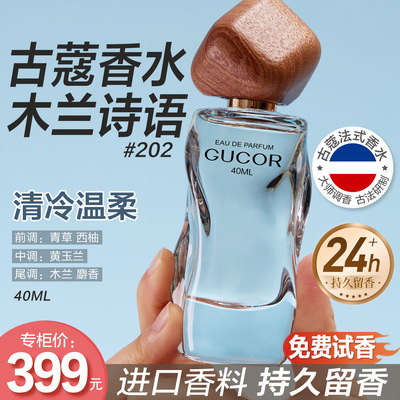 古蔻木兰诗语女士香水202清澈典雅花香清爽木兰香学生党持久留香