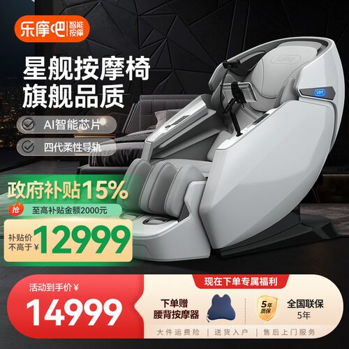 【政府补贴】乐摩吧988P按摩椅4D全自动智能家用全身豪华太空舱