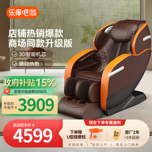 【政府补贴15%】乐摩吧8216按摩椅家用全身小型全自动腰部多功能