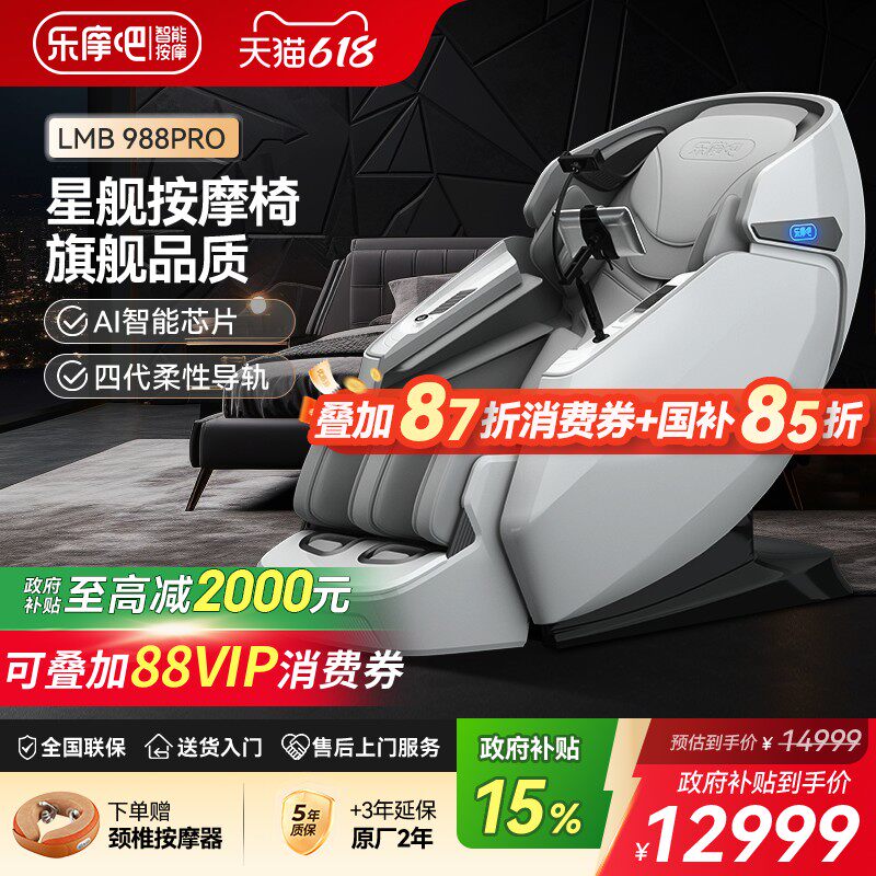【政府补贴】乐摩吧988P按摩椅4D全自动智能家用全身豪华太空舱