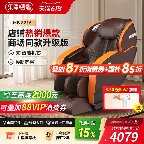 【政府补贴】乐摩吧8216按摩椅家用全身小型全自动智能电动太空舱