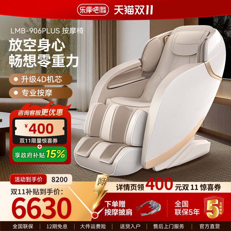 乐摩吧906P全自动智能电动4D按摩椅全身家用豪华多功能沙发太空舱