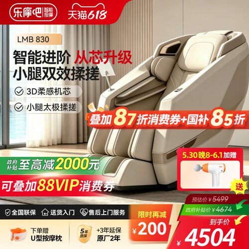 【政府补贴15%】乐摩吧830按摩椅家用全身小型全自动智能电动沙发