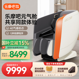 气舱按摩椅4D智能家用多功能豪华太空舱 国补15% 乐摩吧元