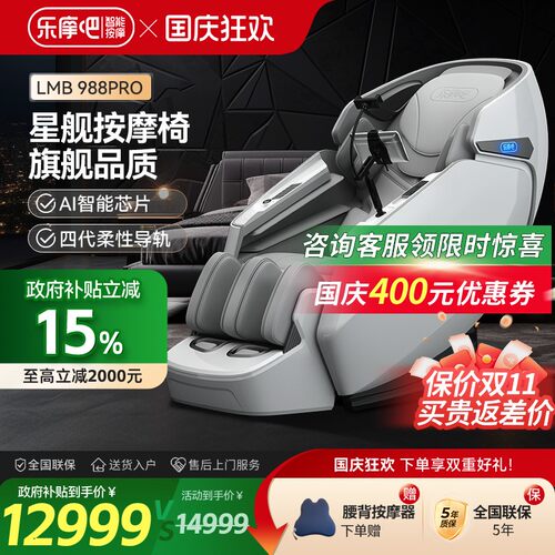 【政府补贴】乐摩吧988P按摩椅4D全自动智能家用全身豪华太空舱