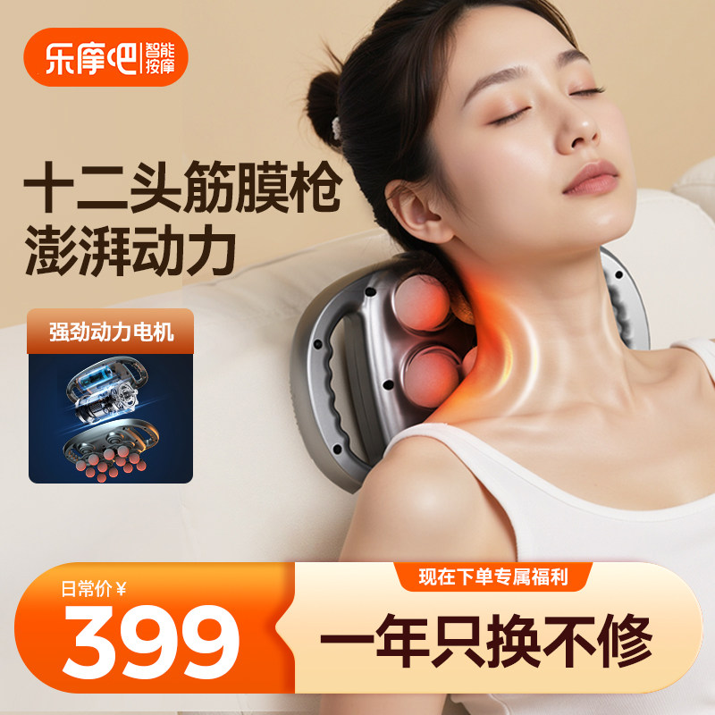 乐摩吧筋膜枪肌肉按摩器12头男士专用女放松腿部腰部背部颈膜电动,个人护理/保健/按摩器材,按摩枪,淘宝优惠券,粉丝福利购,淘宝优惠卷