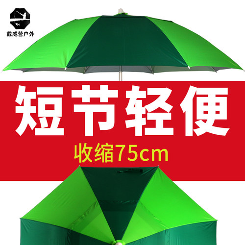 戴威营钓鱼伞三折叠遮阳防晒防雨