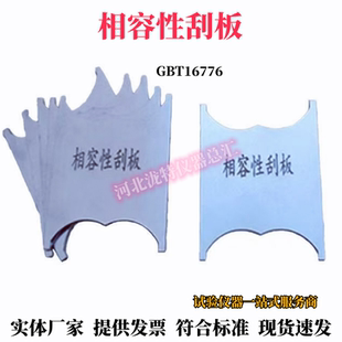 相容性刮板GBT16776结构密封胶刮板建筑密封材料相容性刮板试验用
