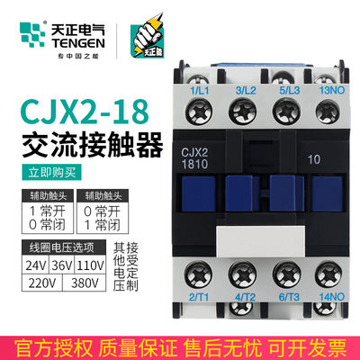 TENGEN天正电气CJX2-18交流接触器1810 1801 380v110v36v24v220v