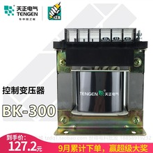 300W 24126V TENGEN天正 300VA机床控制变压器 110 220 380