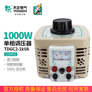 300V全铜线 250v 天正TDGC2 1kva调压器1000w单相220v调压变压器0