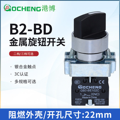 港博LAY5旋钮B2-BD33 BD21 BD25 BD53二档三档自锁自复位转换开关
